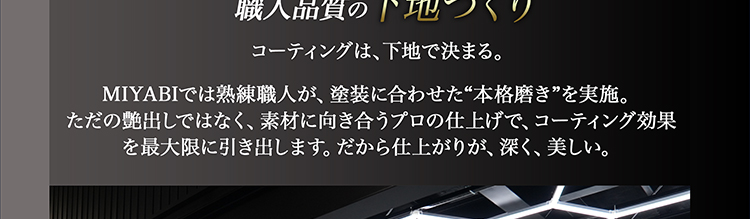 施工の流れ